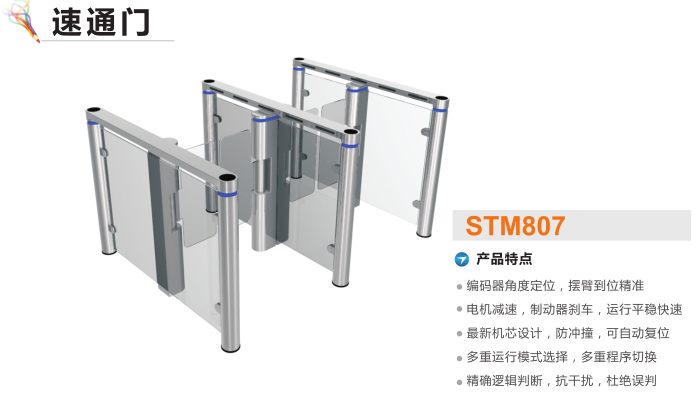 西安高新区速通门STM807