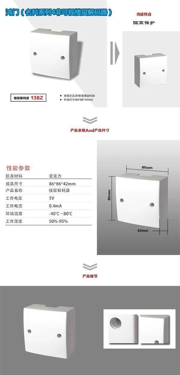 西安高新区非可视对讲楼层解码器